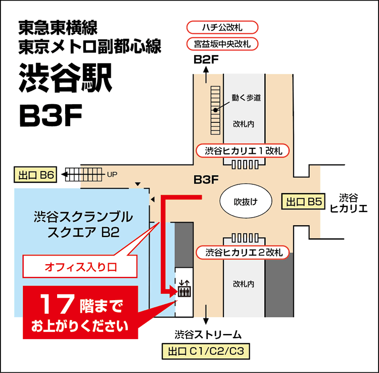 スクランブルスクエア地下2階からの案内図